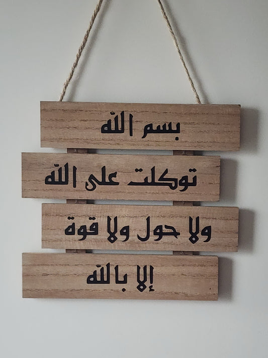Islamic - Wooden Duaa Wall Art - 1(Piece)